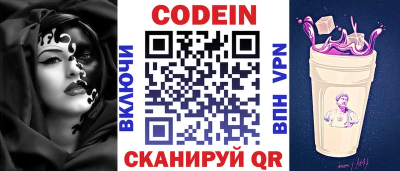 Codein напиток Lean (лин)  Юрьев-Польский 